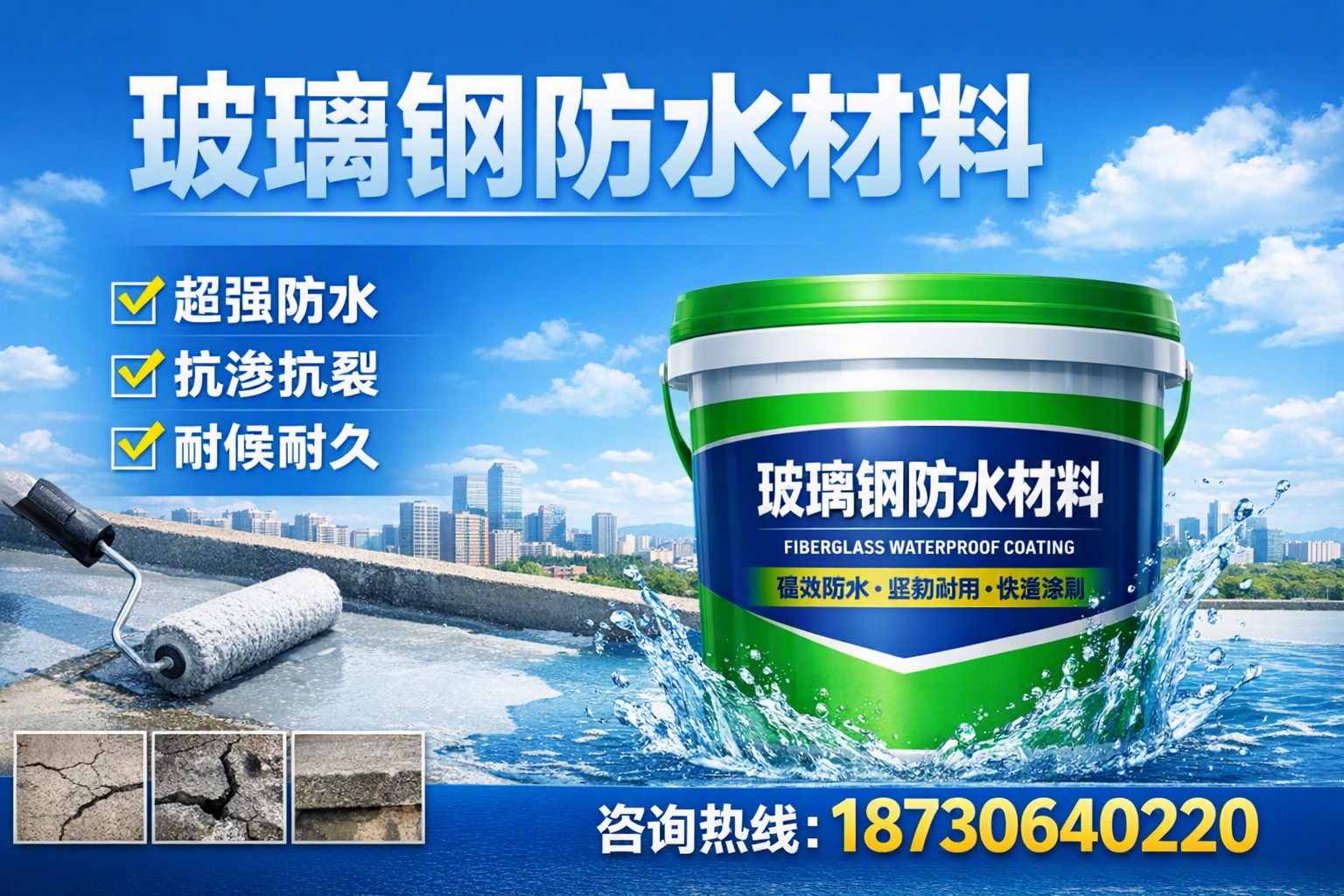 如何选择适合的玻璃钢防水材料?海东 采购指南