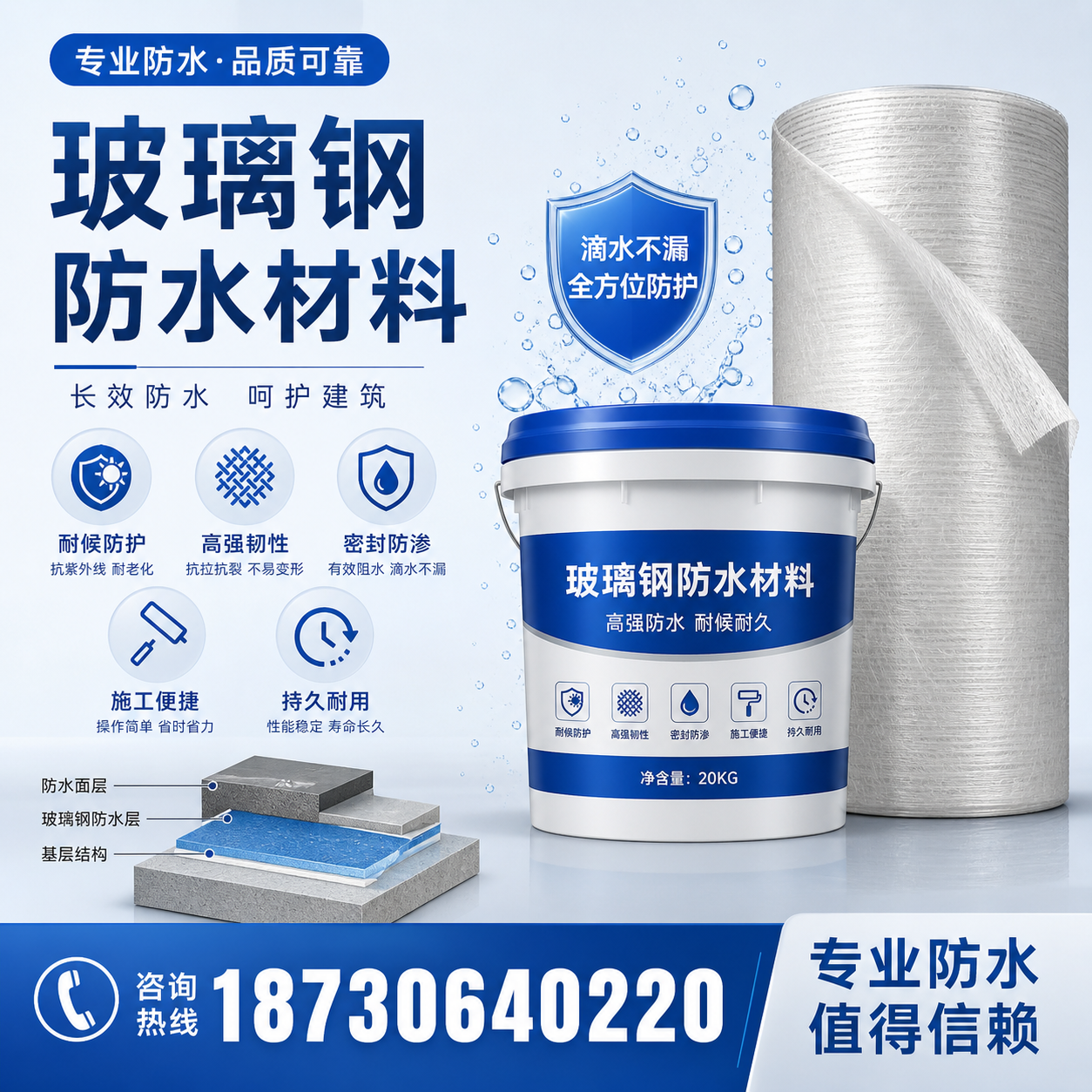如何选择适合的玻璃钢防水材料?海东 采购指南